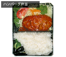 ハンバーグ弁当