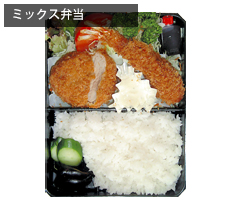 ミックス弁当